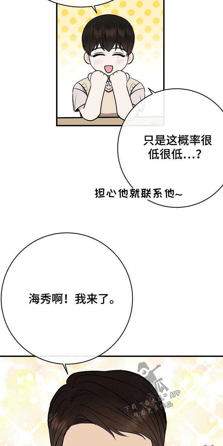 《落跑甜心》第93章【第二季】担心 第8页