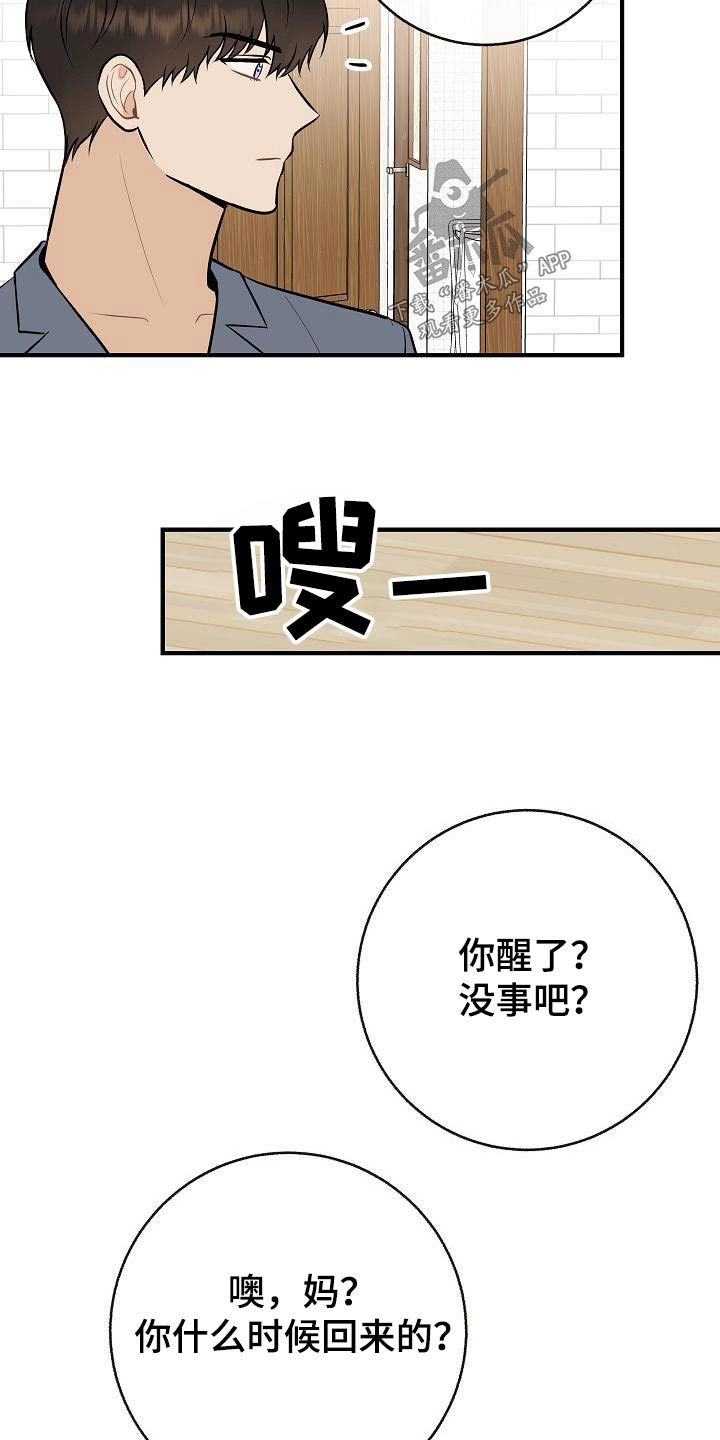 《落跑甜心》第92章【第二季】自己争取 第11页