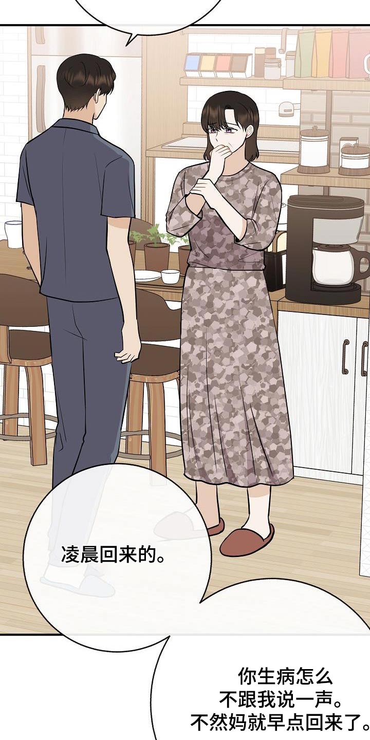 《落跑甜心》第92章【第二季】自己争取 第12页
