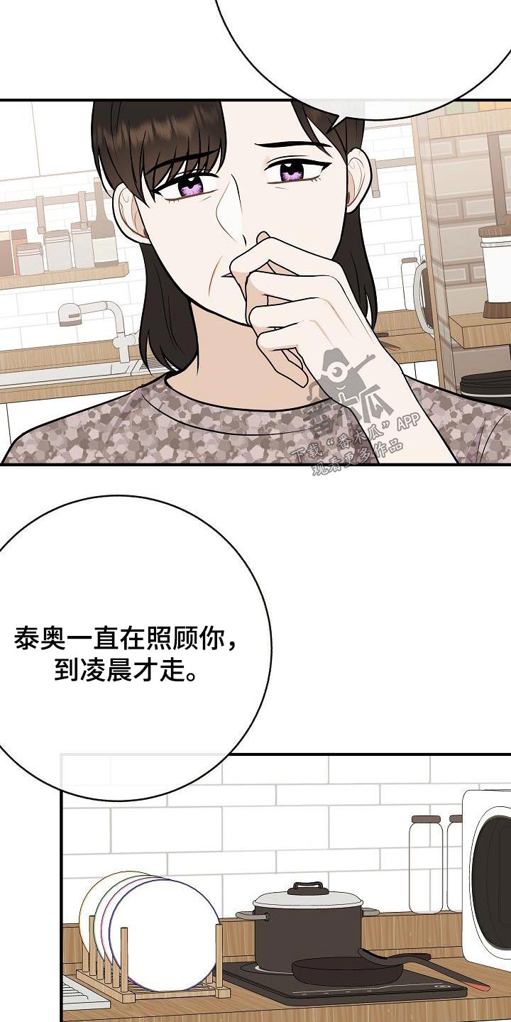 《落跑甜心》第92章【第二季】自己争取 第13页