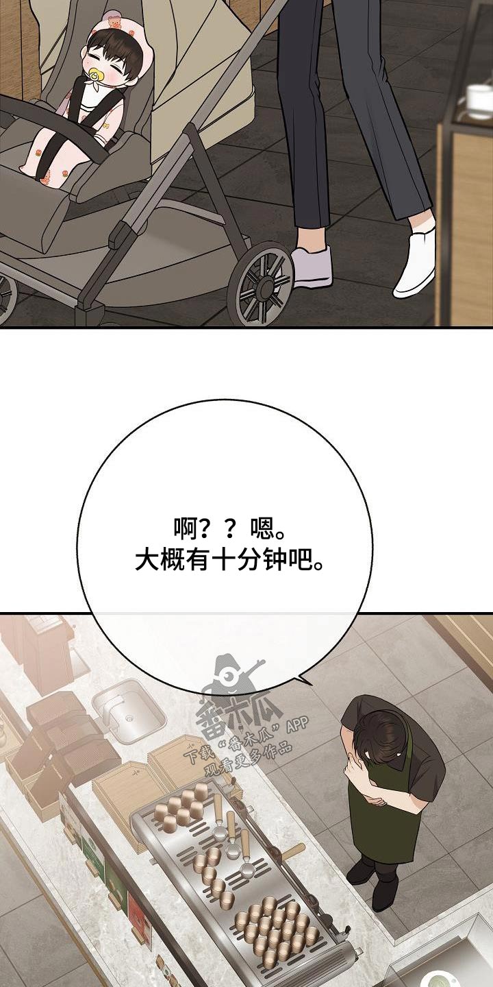 《落跑甜心》第92章【第二季】自己争取 第19页