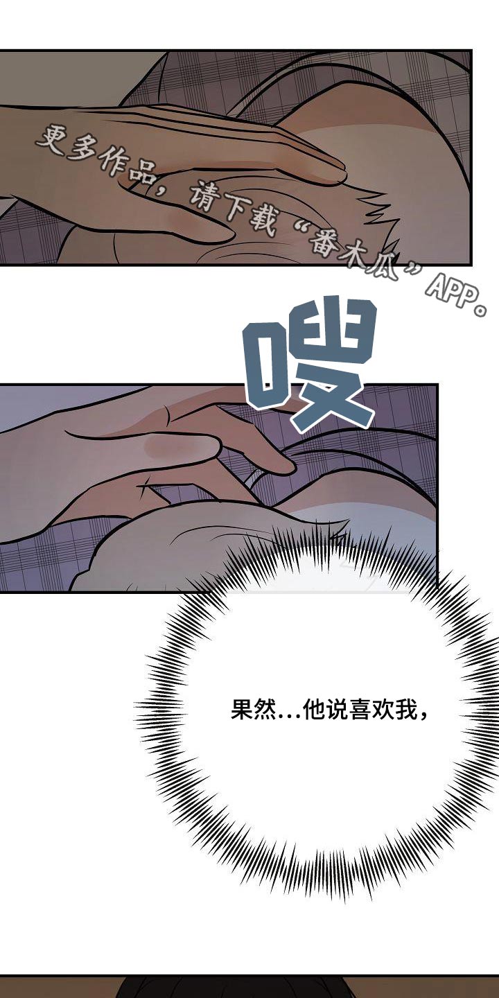 《落跑甜心》第92章【第二季】自己争取 第1页