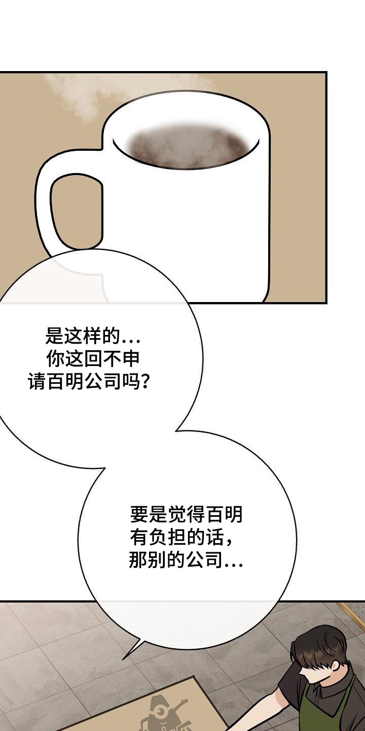 《落跑甜心》第92章【第二季】自己争取 第21页