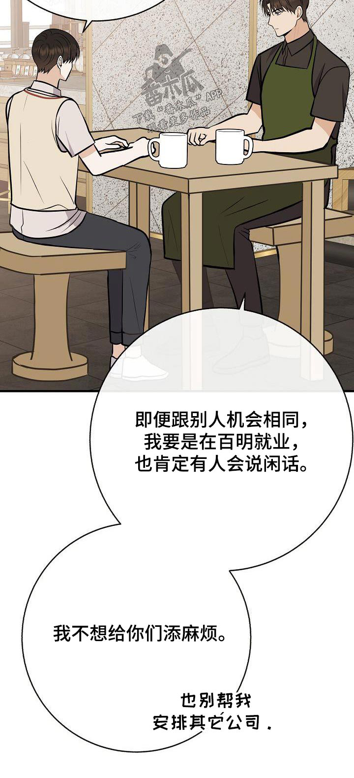 《落跑甜心》第92章【第二季】自己争取 第27页
