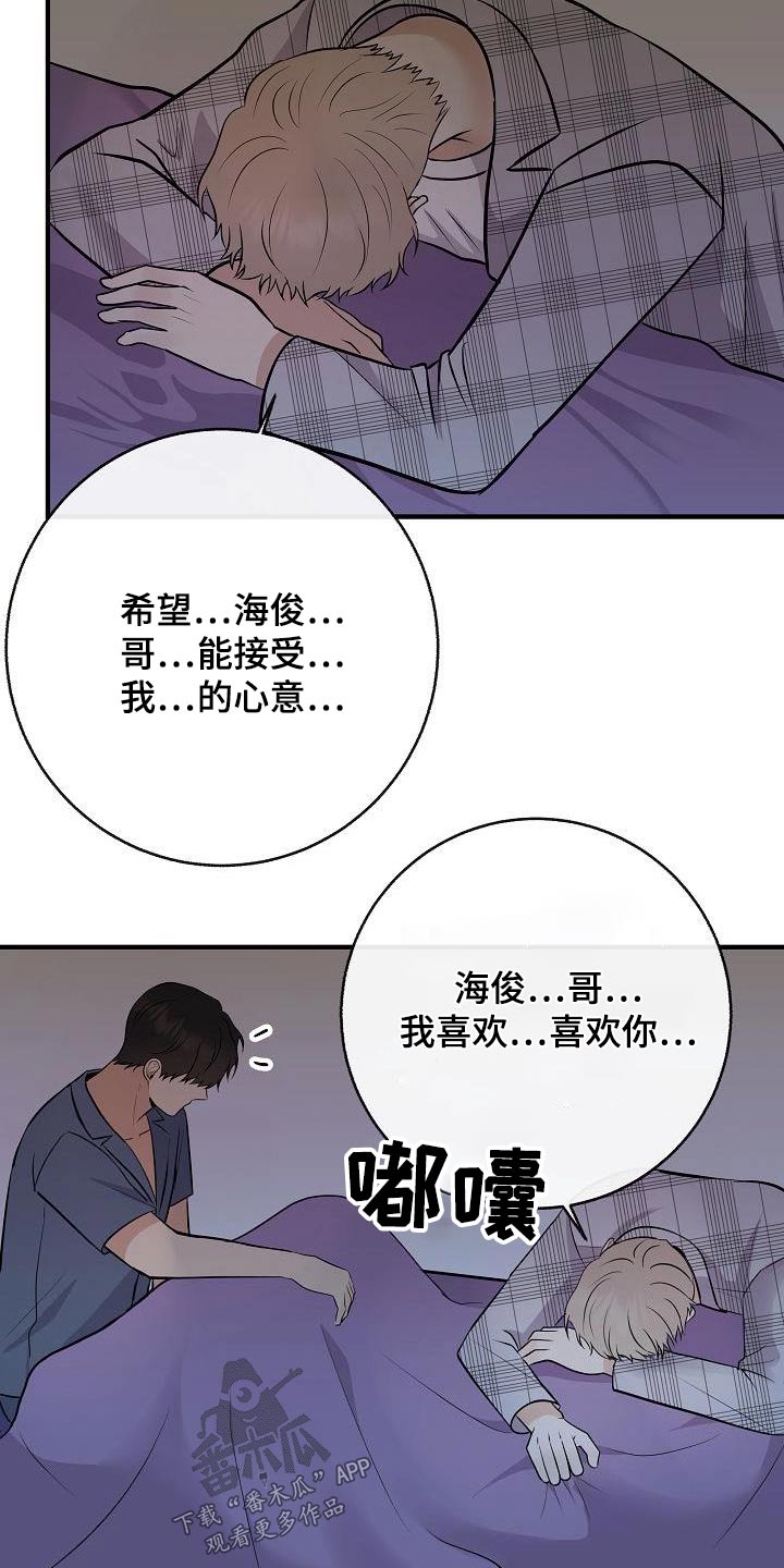 《落跑甜心》第92章【第二季】自己争取 第4页