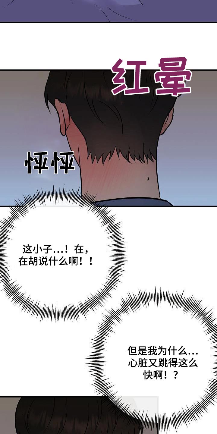 《落跑甜心》第92章【第二季】自己争取 第5页