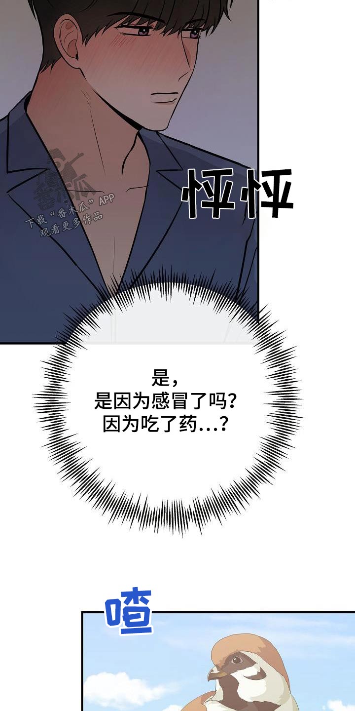 《落跑甜心》第92章【第二季】自己争取 第6页