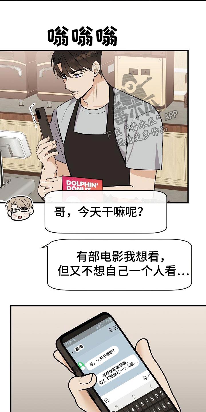《落跑甜心》第94章【第二季】搭讪 第13页