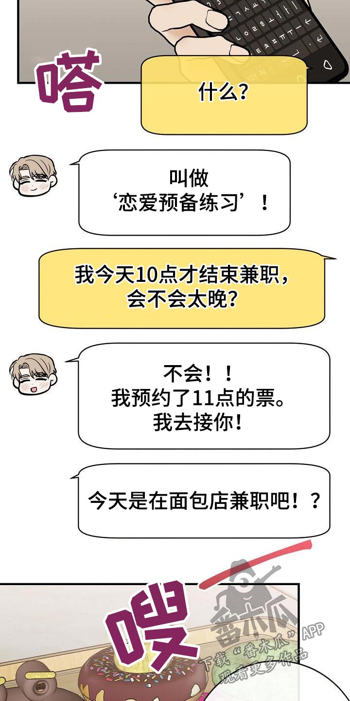 《落跑甜心》第94章【第二季】搭讪 第14页