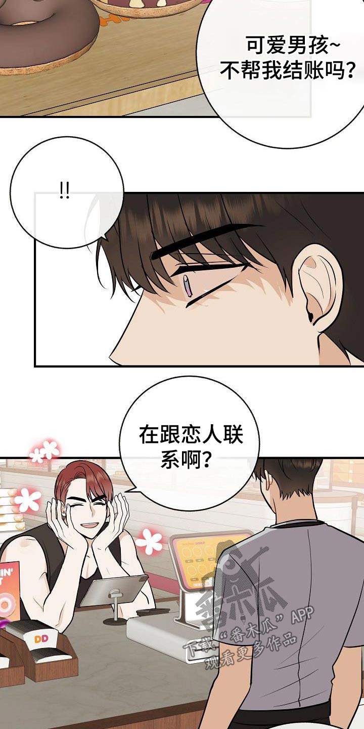 《落跑甜心》第94章【第二季】搭讪 第15页