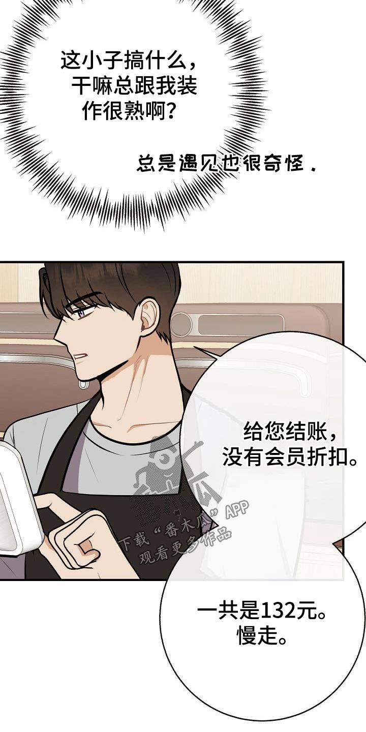 《落跑甜心》第94章【第二季】搭讪 第17页