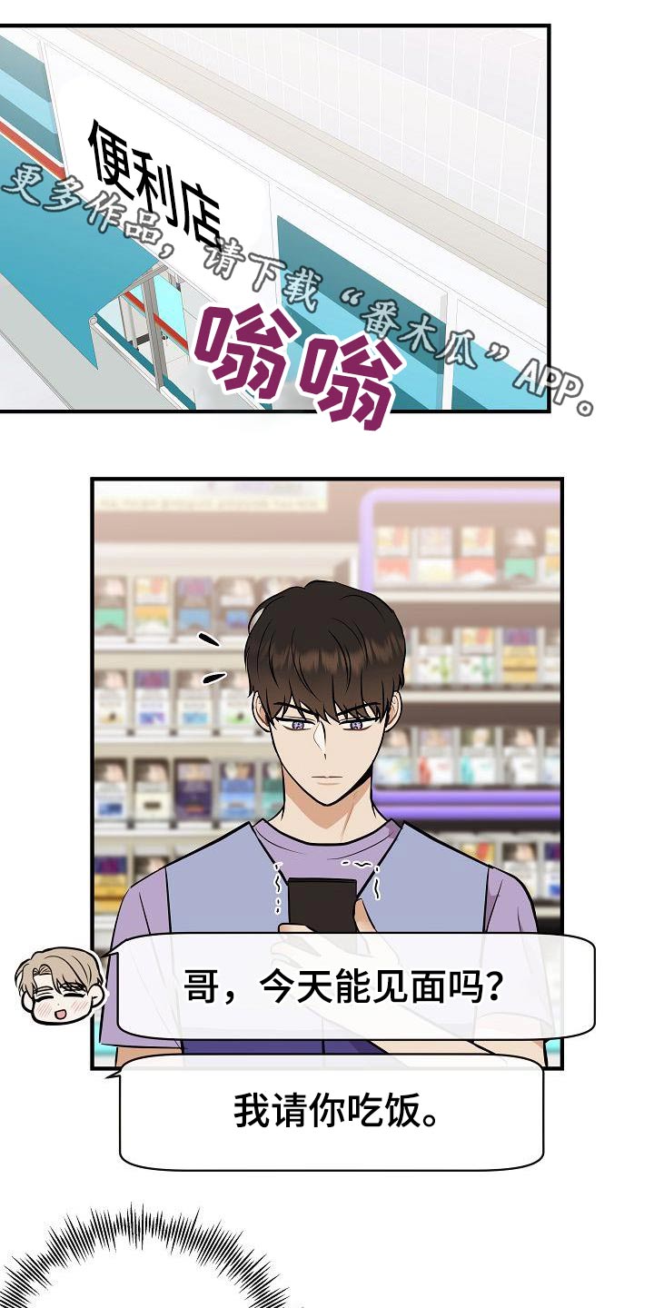 《落跑甜心》第94章【第二季】搭讪 第1页