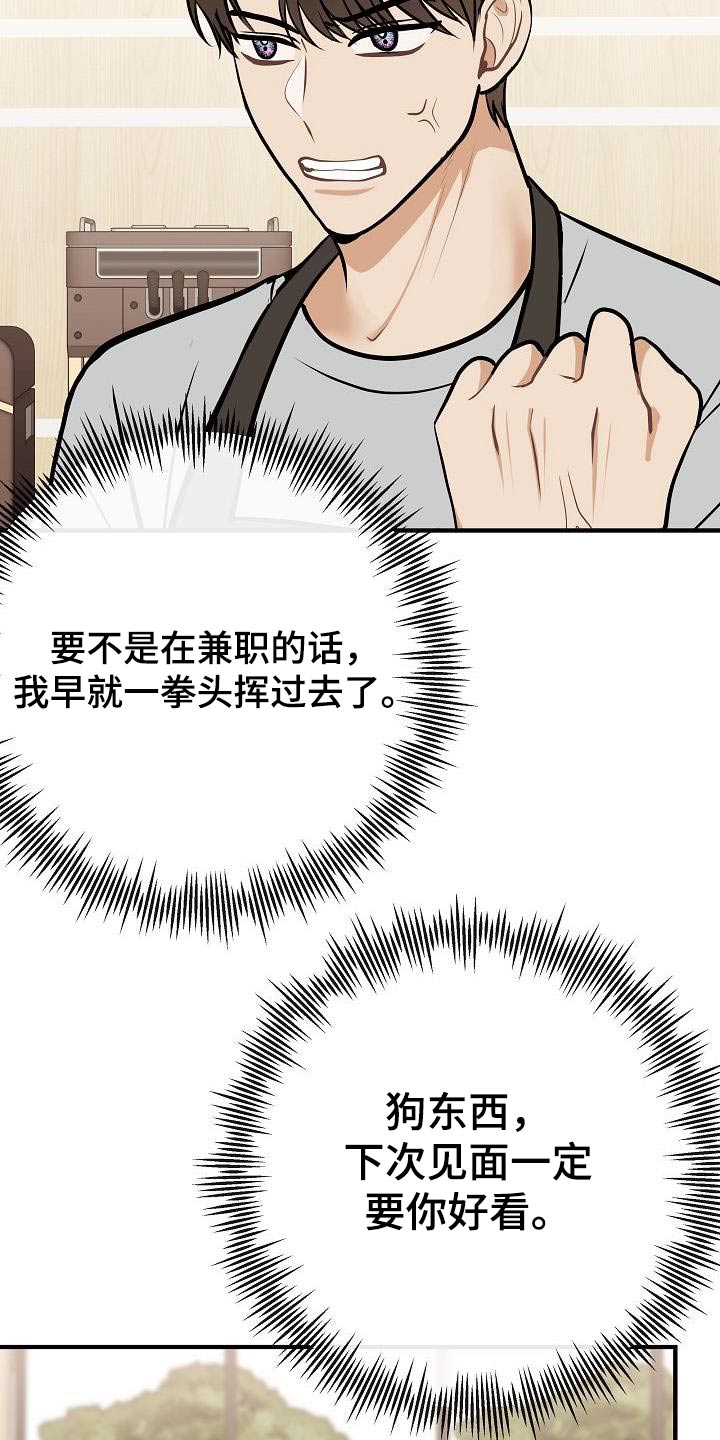 《落跑甜心》第94章【第二季】搭讪 第20页