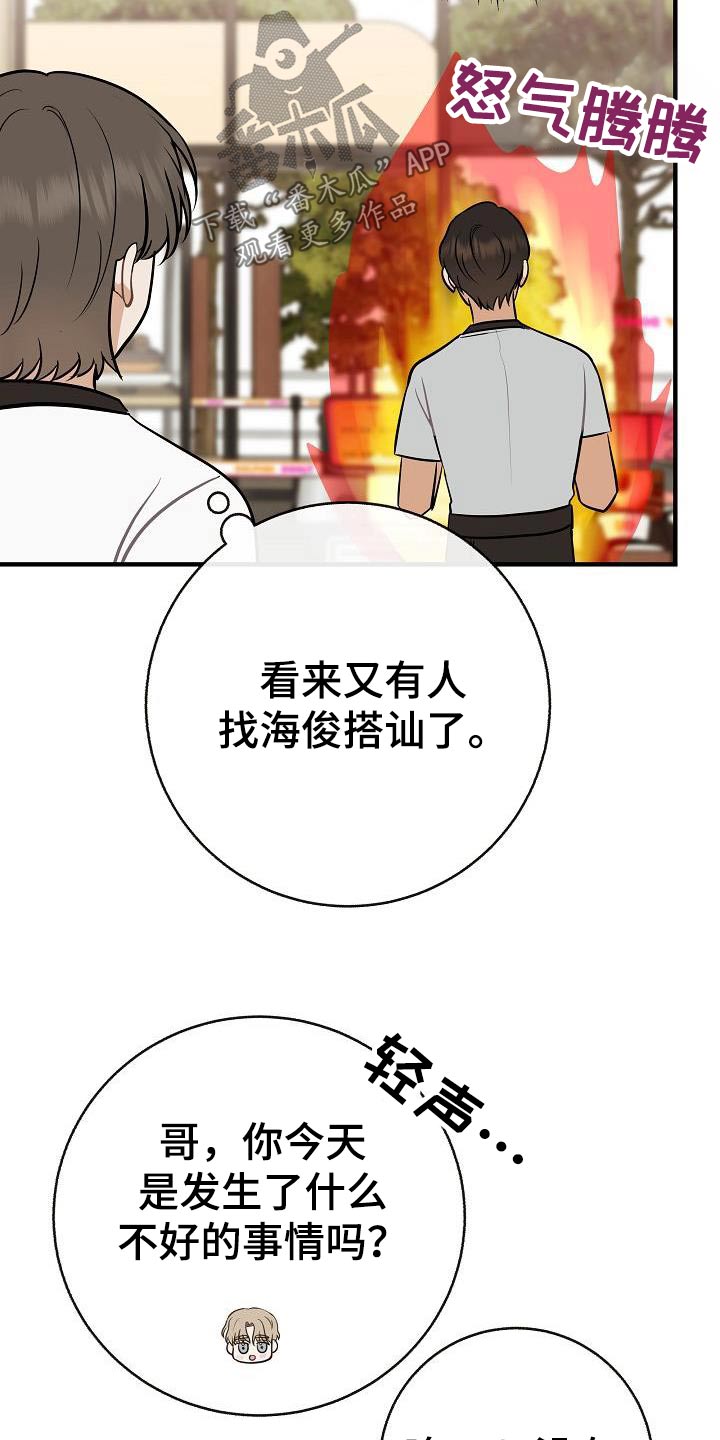 《落跑甜心》第94章【第二季】搭讪 第21页