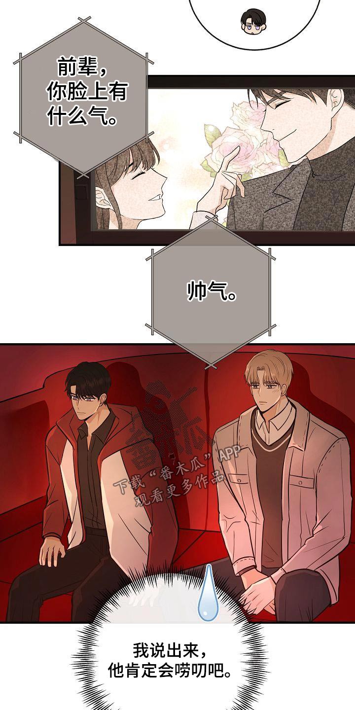 《落跑甜心》第94章【第二季】搭讪 第23页