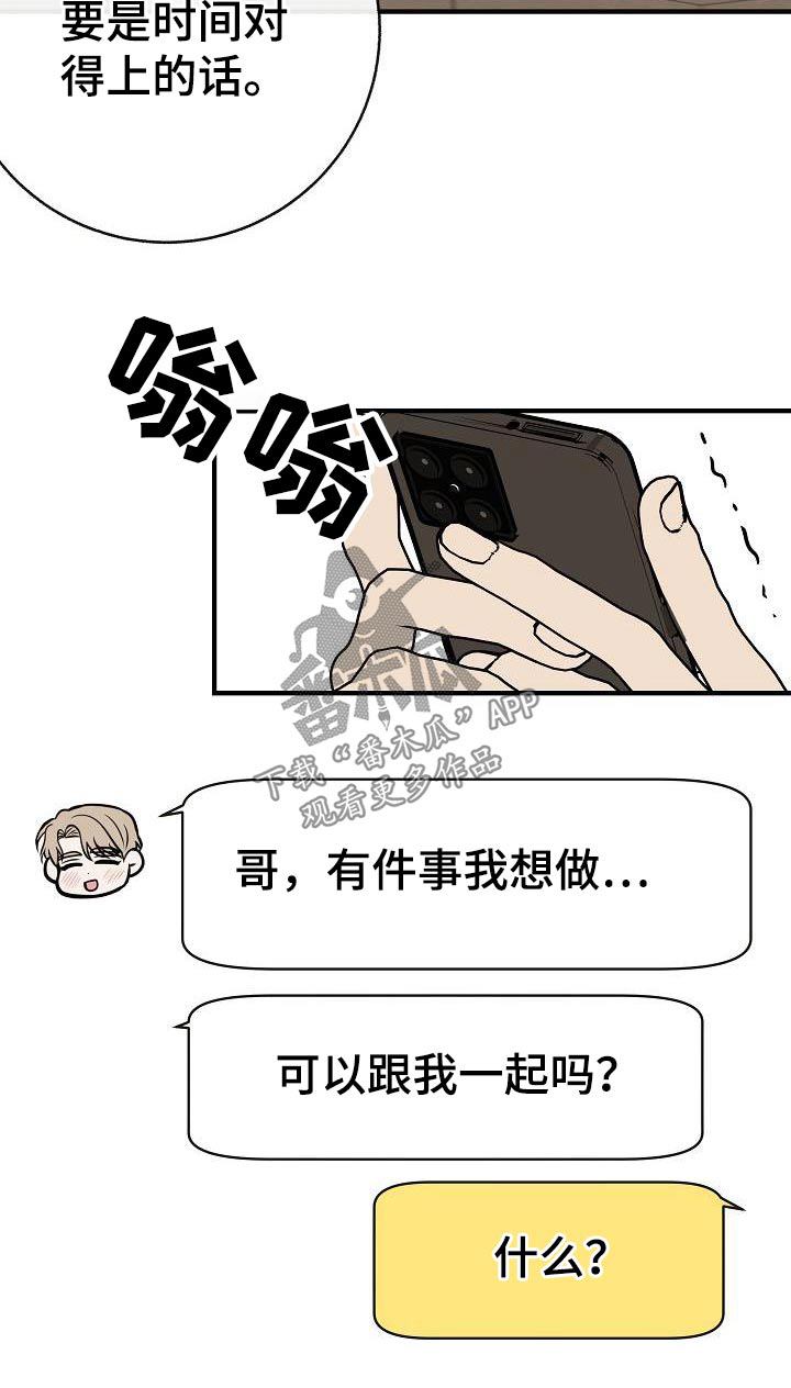 《落跑甜心》第94章【第二季】搭讪 第27页