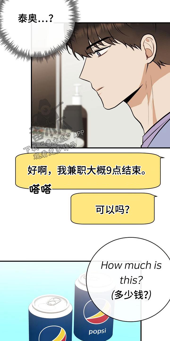 《落跑甜心》第94章【第二季】搭讪 第2页