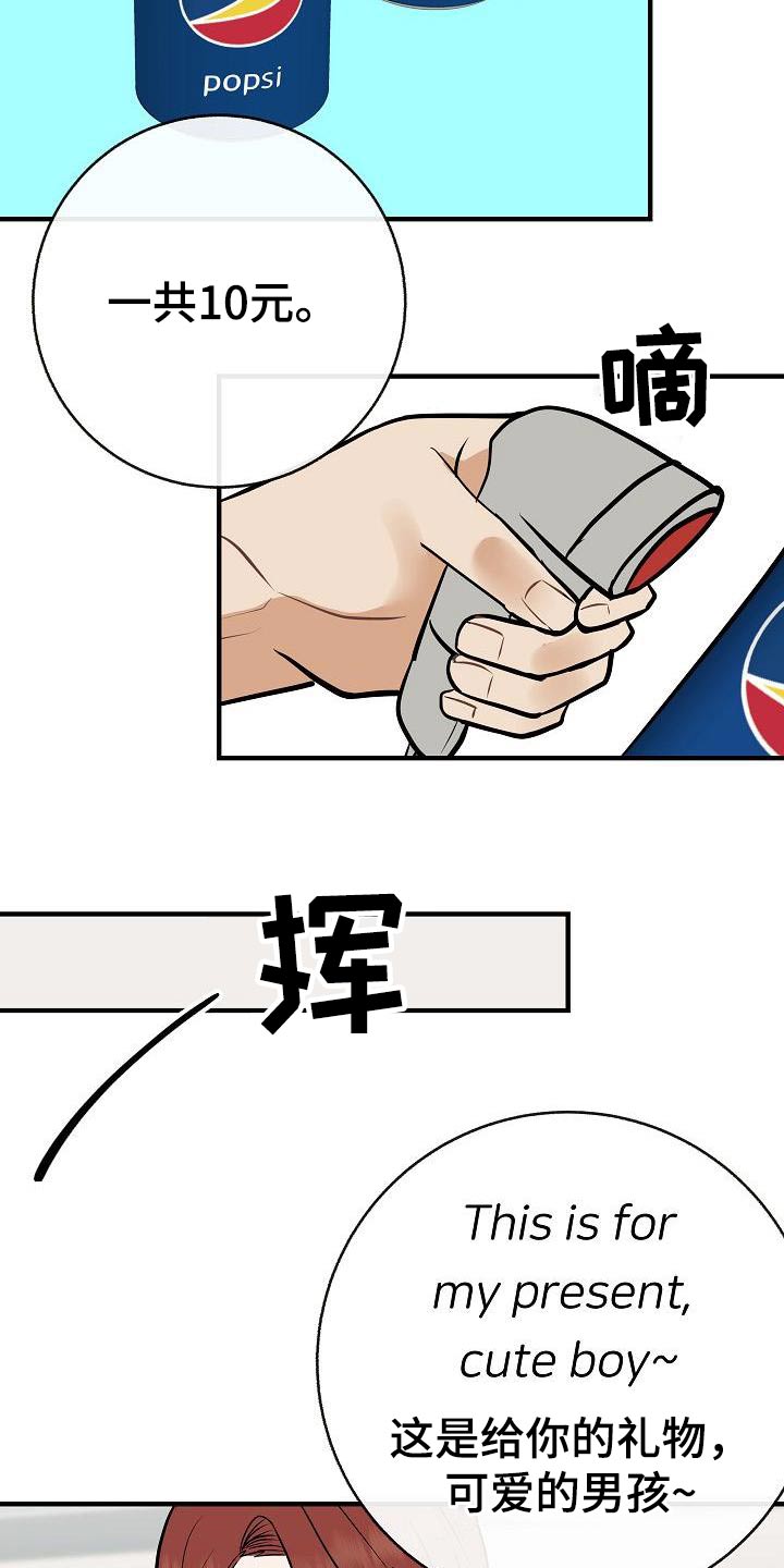 《落跑甜心》第94章【第二季】搭讪 第3页