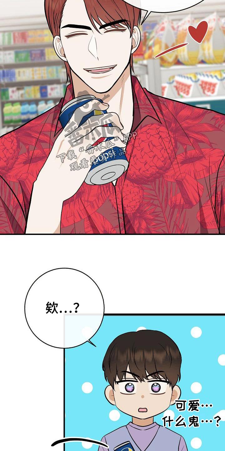 《落跑甜心》第94章【第二季】搭讪 第4页