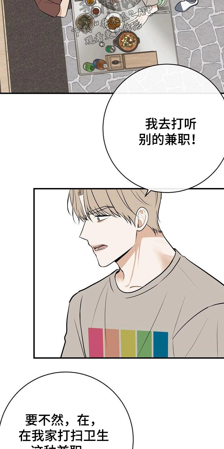 《落跑甜心》第94章【第二季】搭讪 第8页