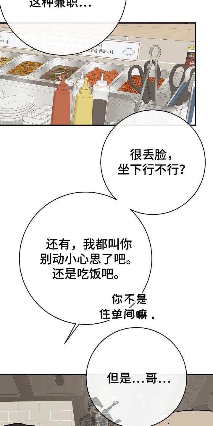 《落跑甜心》第94章【第二季】搭讪 第9页