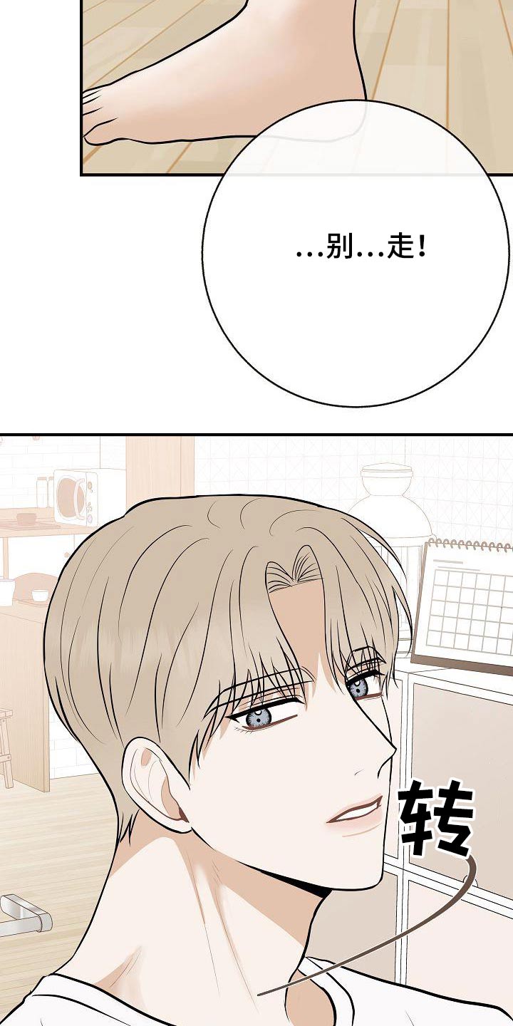 《落跑甜心》第91章【第二季】别走 第10页