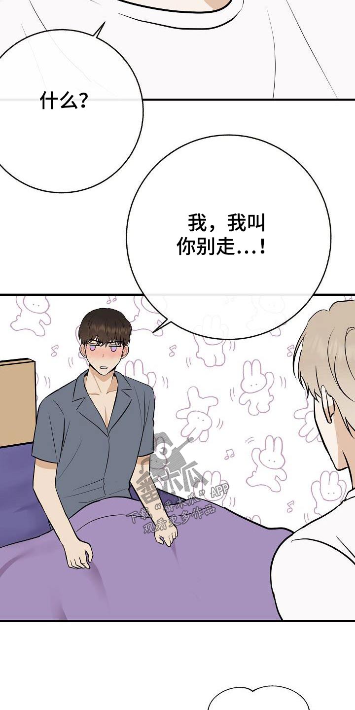 《落跑甜心》第91章【第二季】别走 第11页