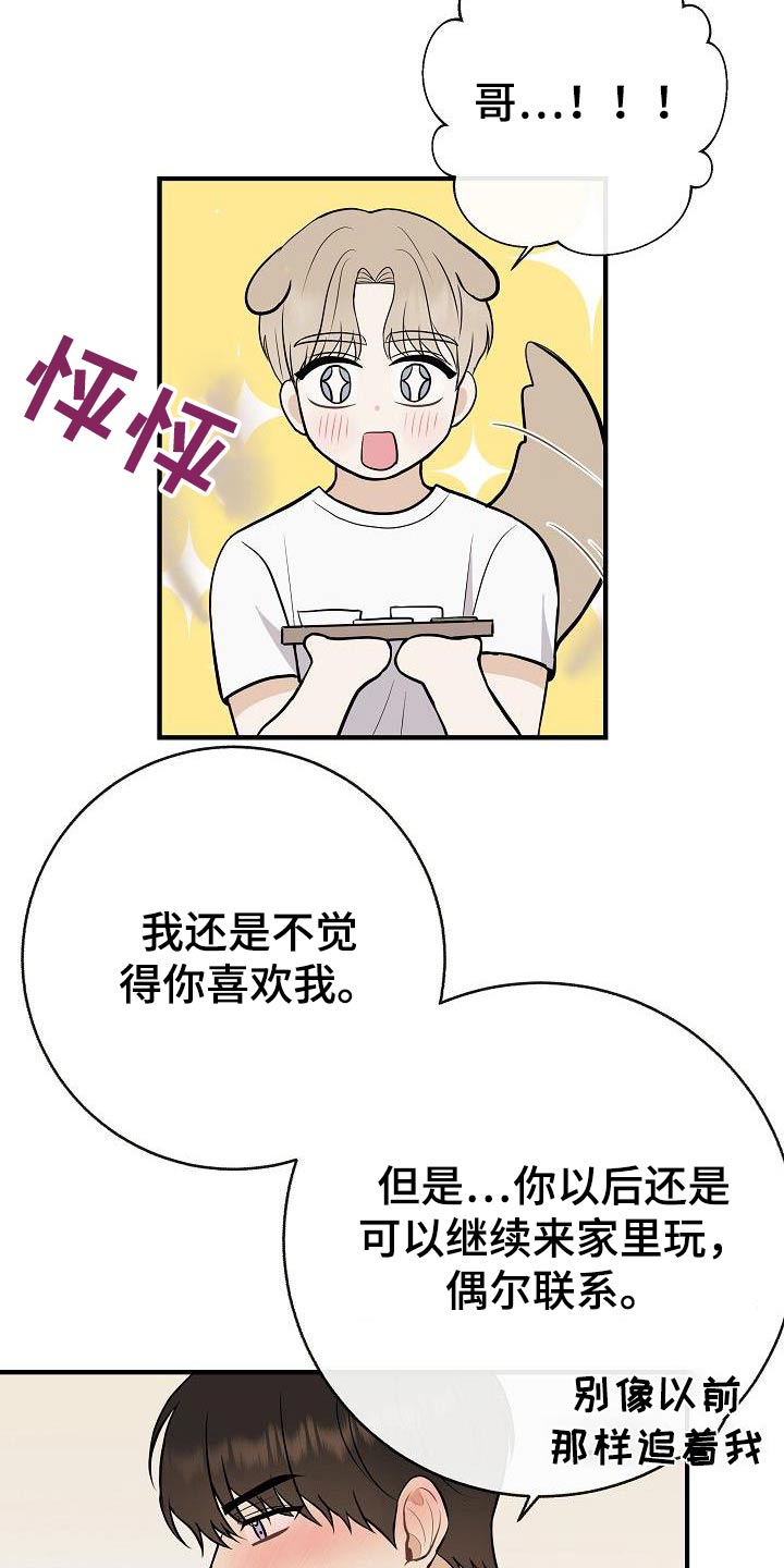 《落跑甜心》第91章【第二季】别走 第12页
