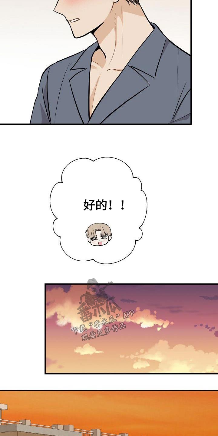 《落跑甜心》第91章【第二季】别走 第13页