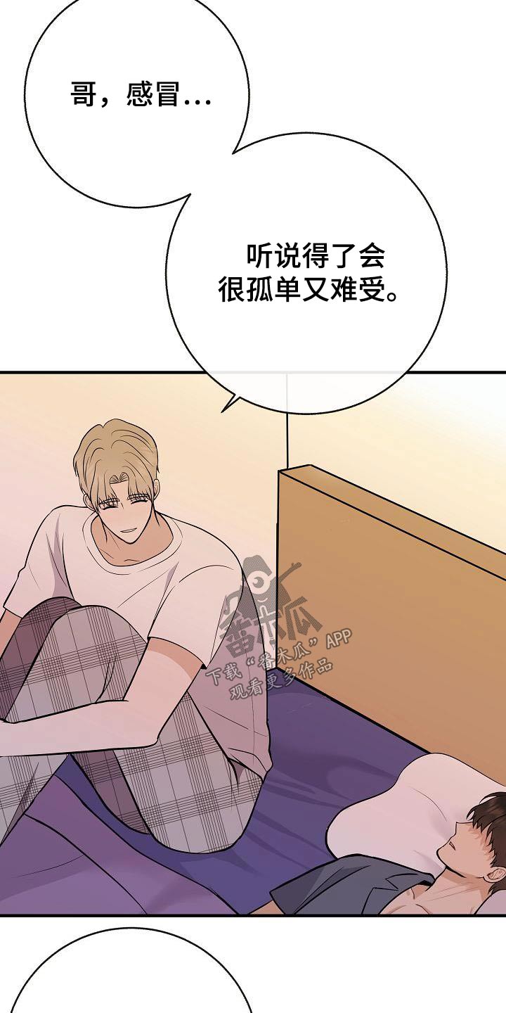 《落跑甜心》第91章【第二季】别走 第15页