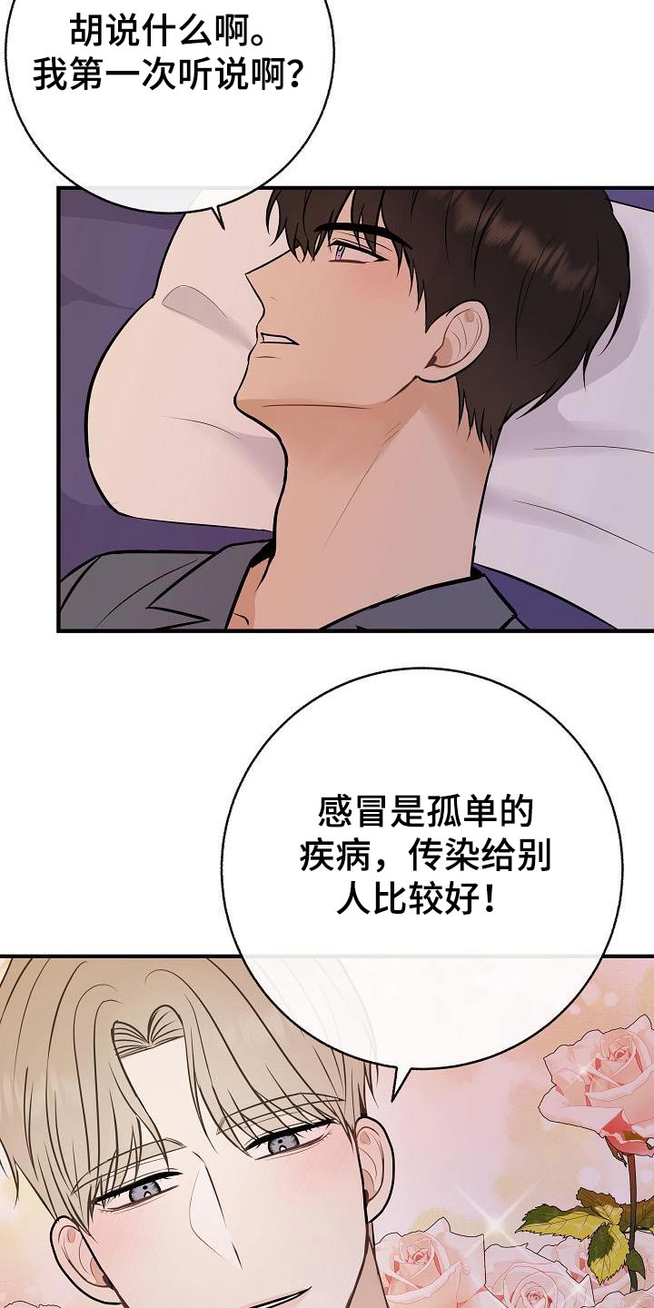 《落跑甜心》第91章【第二季】别走 第16页