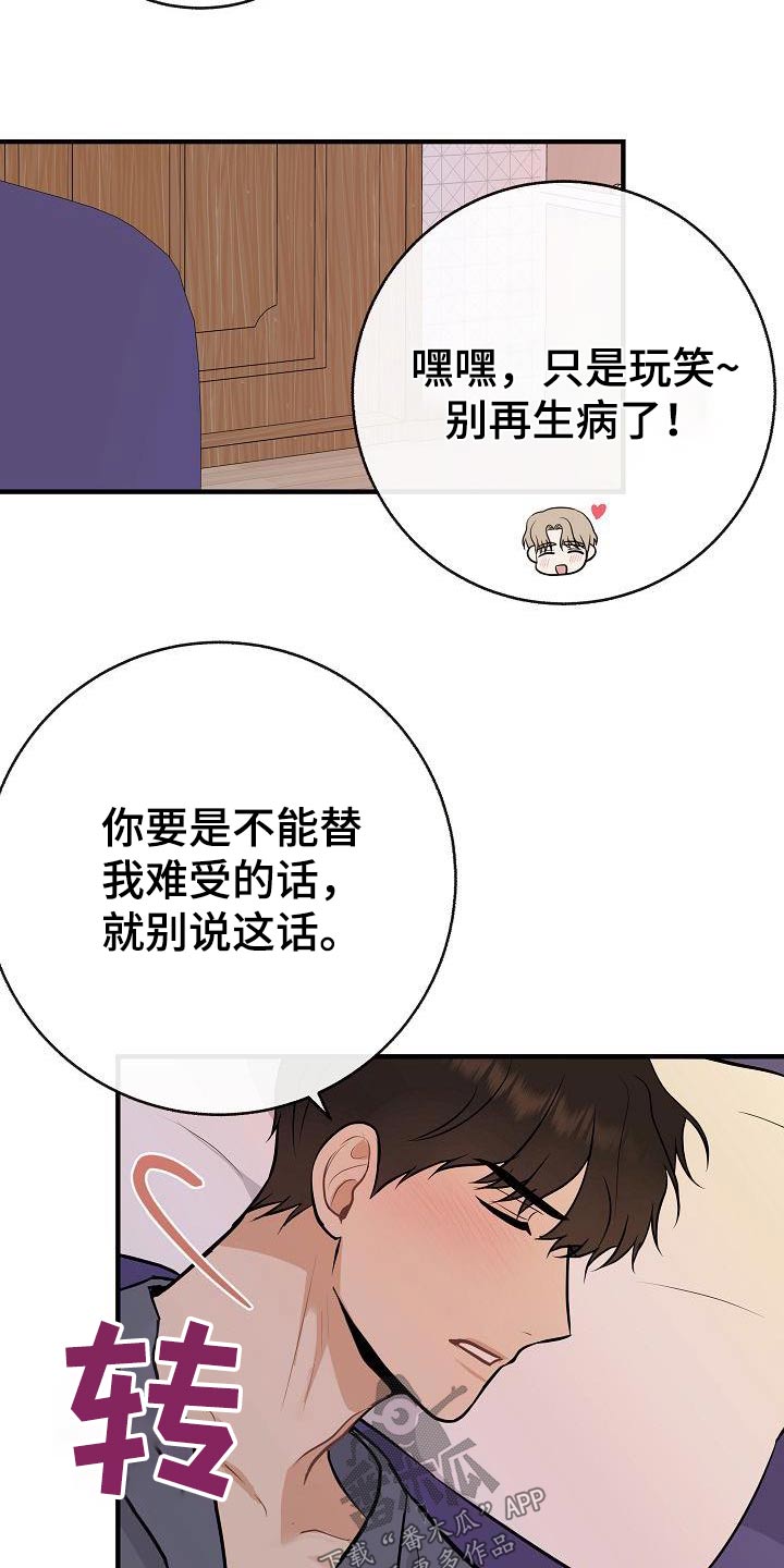 《落跑甜心》第91章【第二季】别走 第18页