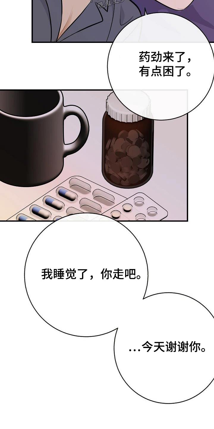 《落跑甜心》第91章【第二季】别走 第19页