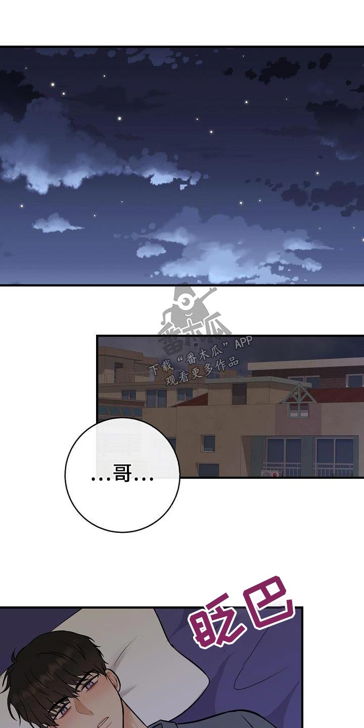 《落跑甜心》第91章【第二季】别走 第20页