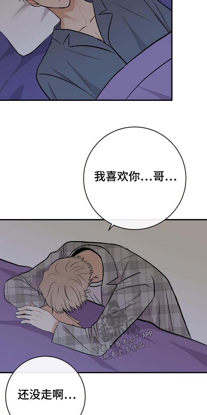《落跑甜心》第91章【第二季】别走 第21页