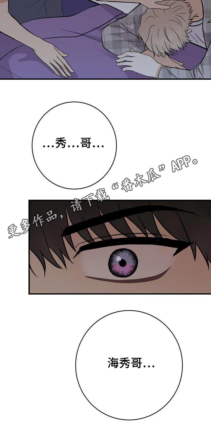《落跑甜心》第91章【第二季】别走 第23页