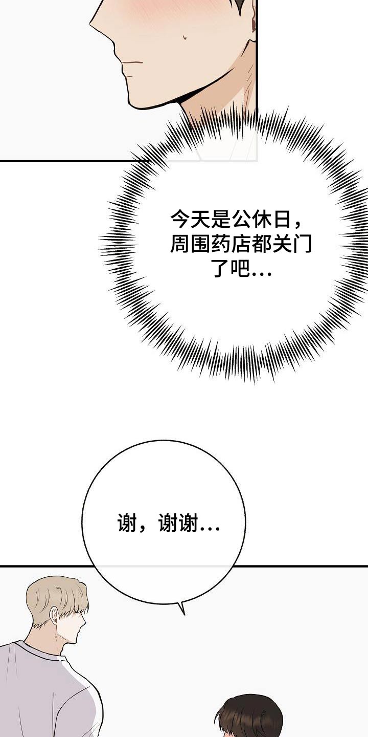 《落跑甜心》第91章【第二季】别走 第2页