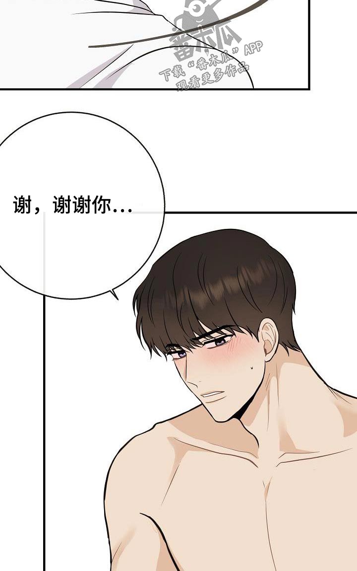 《落跑甜心》第91章【第二季】别走 第4页