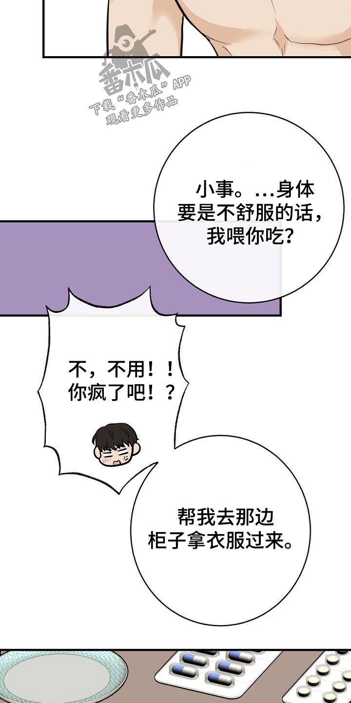 《落跑甜心》第91章【第二季】别走 第5页