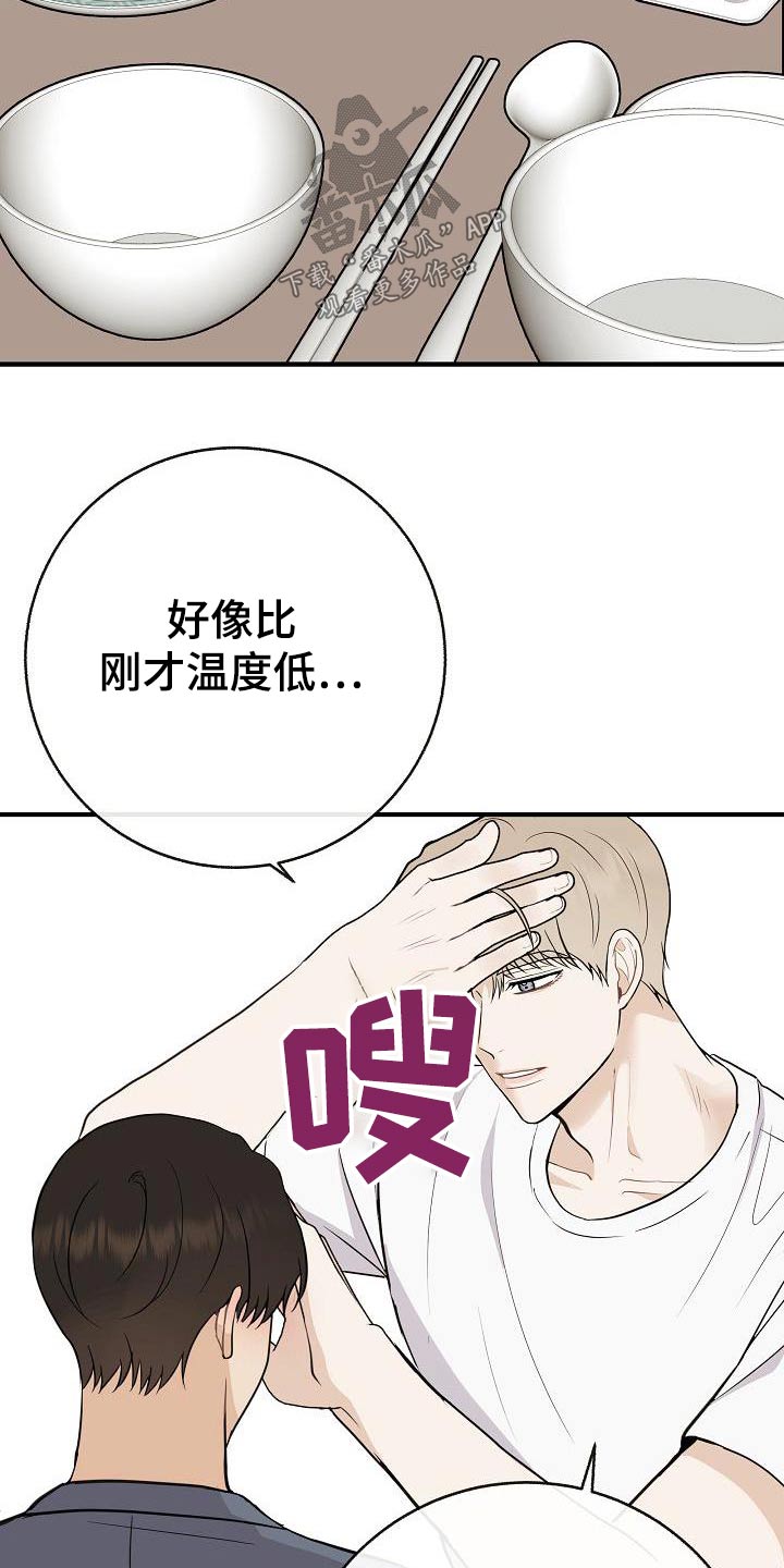 《落跑甜心》第91章【第二季】别走 第6页