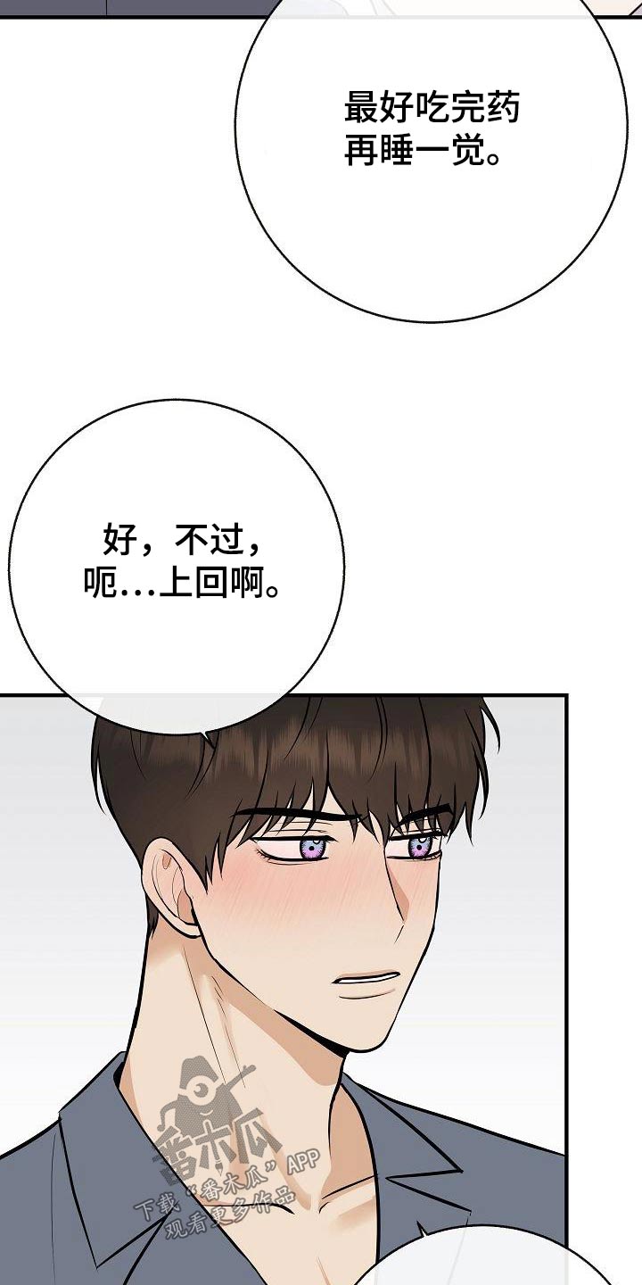 《落跑甜心》第91章【第二季】别走 第7页