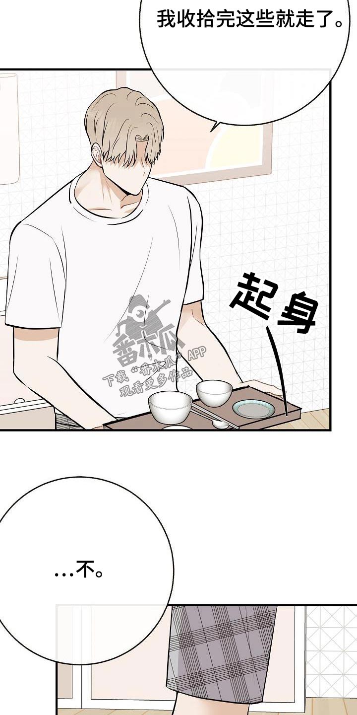 《落跑甜心》第91章【第二季】别走 第9页
