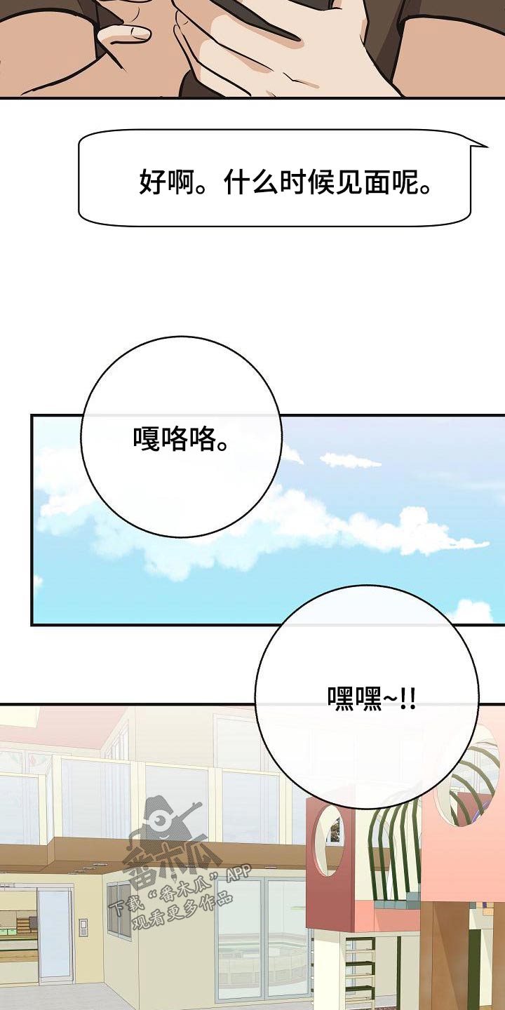 《落跑甜心》第86章【第二季】闷闷不乐 第10页