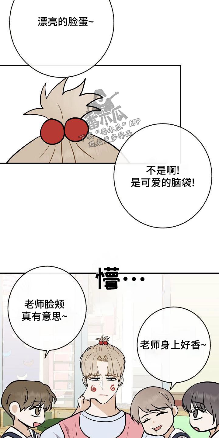 《落跑甜心》第86章【第二季】闷闷不乐 第12页