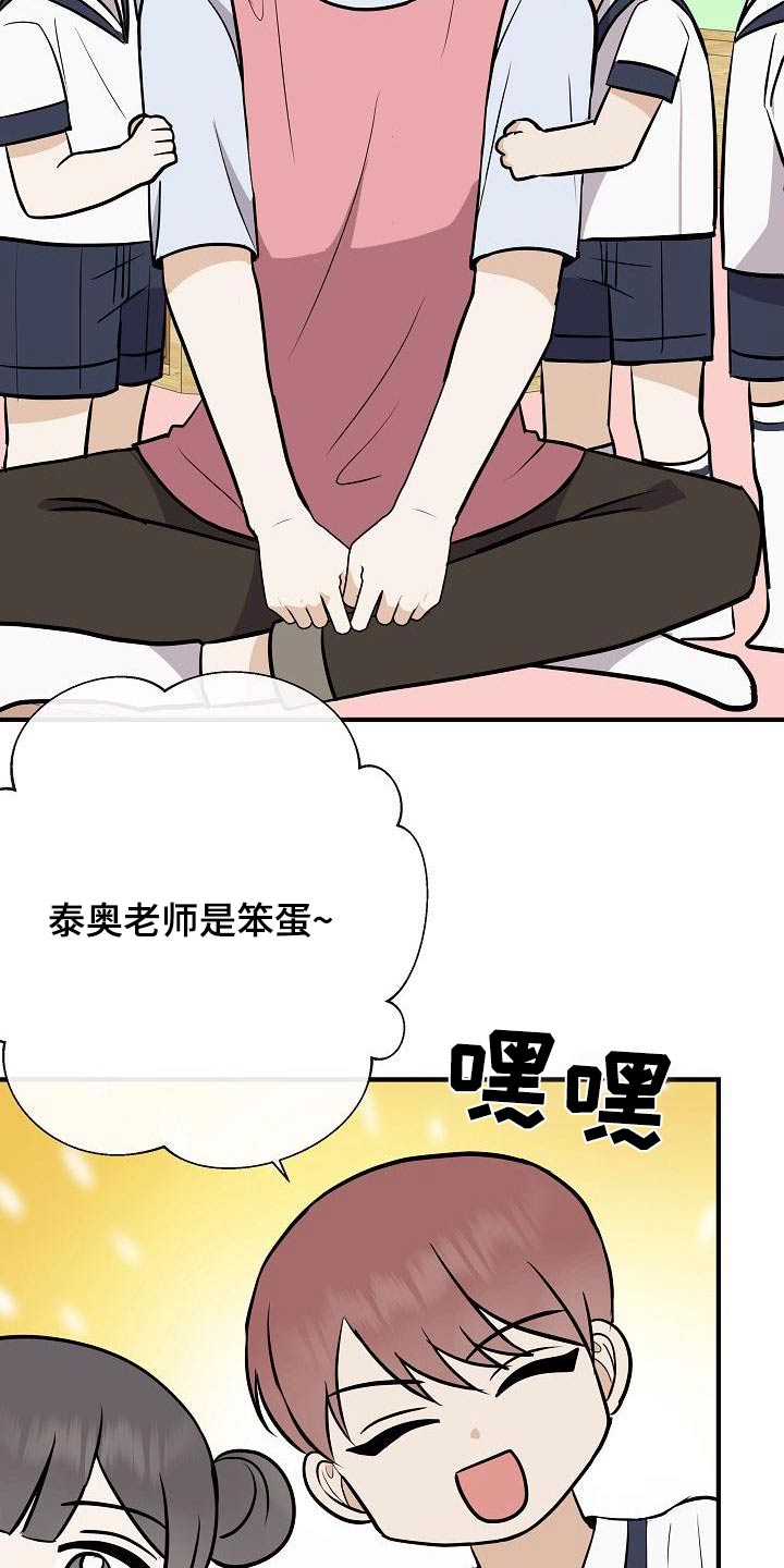 《落跑甜心》第86章【第二季】闷闷不乐 第13页