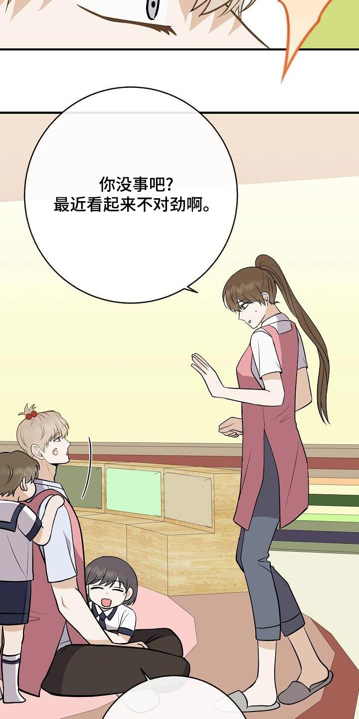 《落跑甜心》第86章【第二季】闷闷不乐 第15页