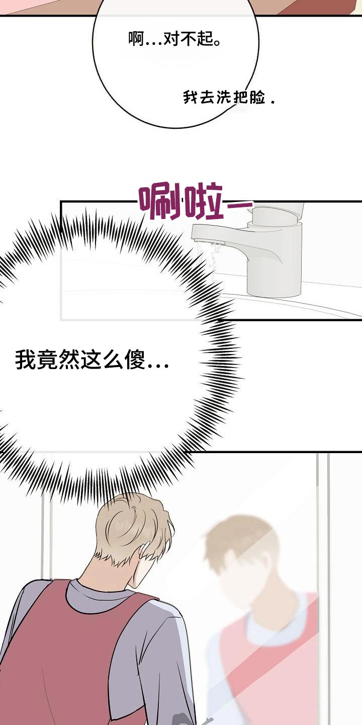 《落跑甜心》第86章【第二季】闷闷不乐 第16页