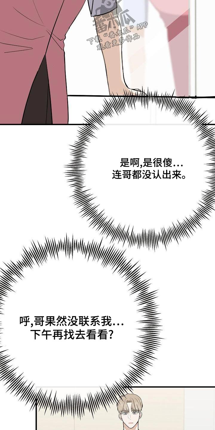 《落跑甜心》第86章【第二季】闷闷不乐 第17页