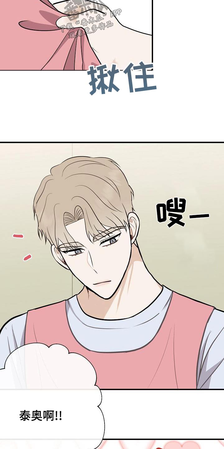《落跑甜心》第86章【第二季】闷闷不乐 第19页