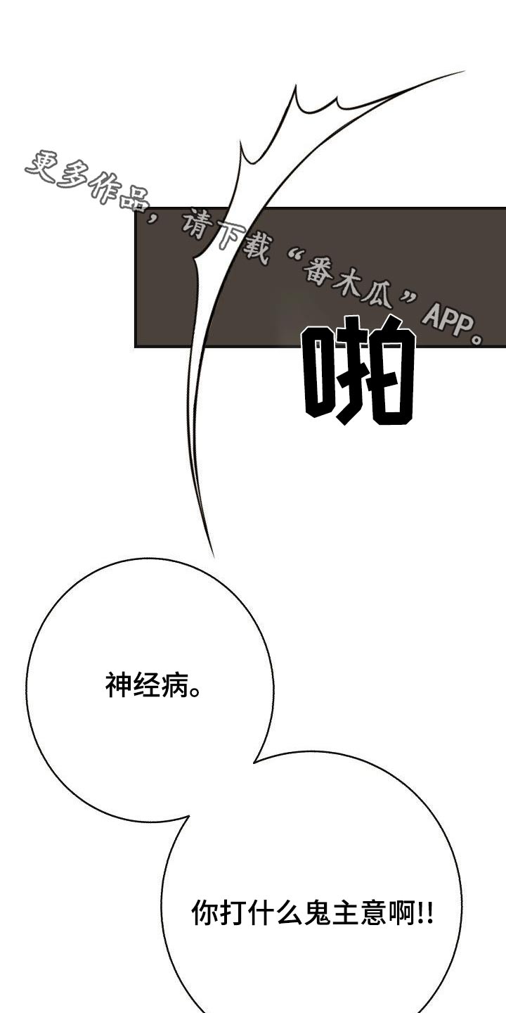 《落跑甜心》第86章【第二季】闷闷不乐 第1页